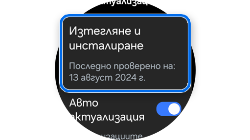 Опция за изтегляне и инсталиране на актуализации на Galaxy Watch.
