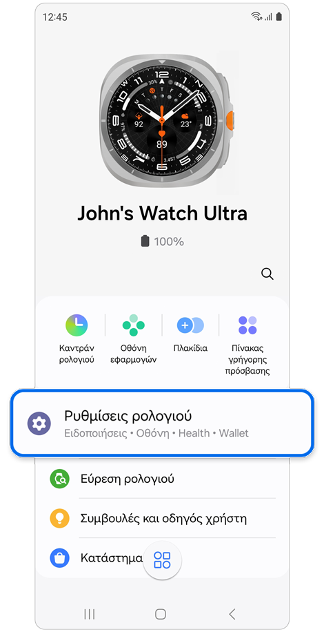 Αρχική οθόνη εφαρμογής Galaxy Wearable για Galaxy Watch.