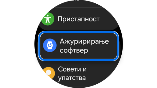 Опцијата „Ажурирање софтвер“ во „Поставувања“ на Galaxy Watch.