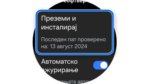 Опција за преземање и инсталирање ажурирања на Galaxy Watch.