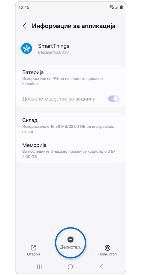 Апликација што е избрана за одинсталирање.