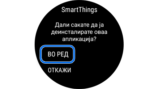 Конечна дозвола за одинсталирање апликација пред да продолжите со бришењето.