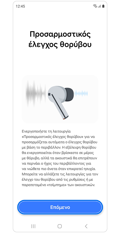 Οδηγός Galaxy Buds3 Pro