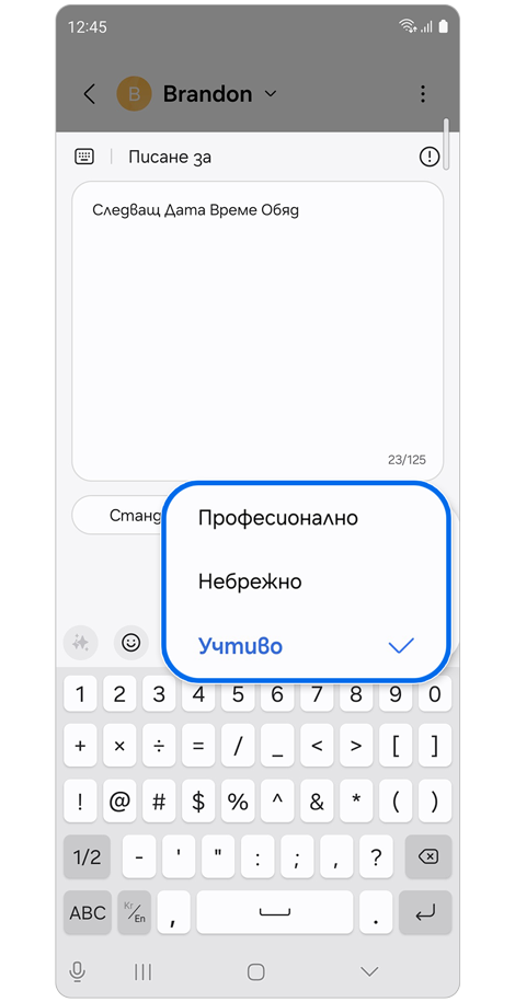 Опции за тон на Съставител на текст