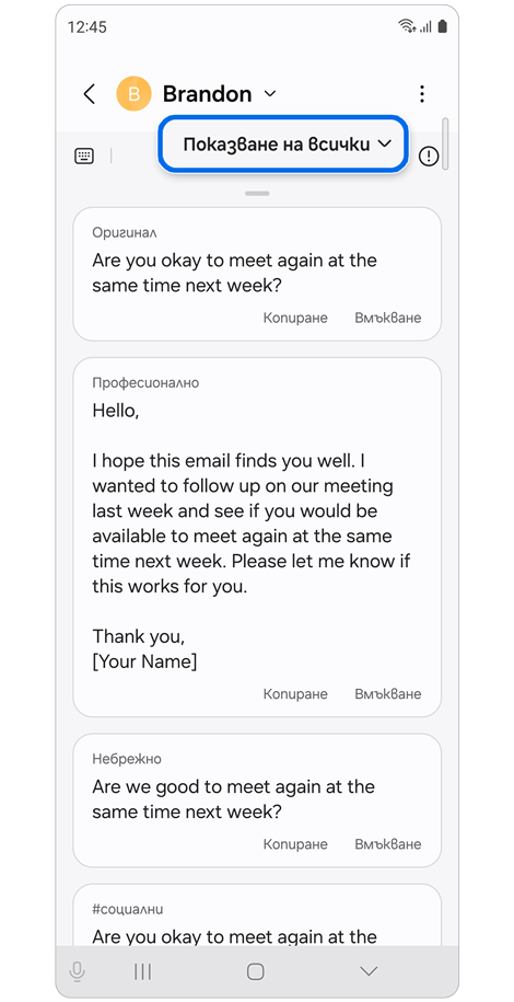 Опции на Стил на писане