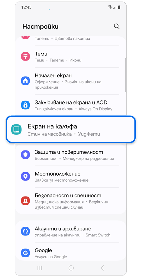 Настройки на начален екран