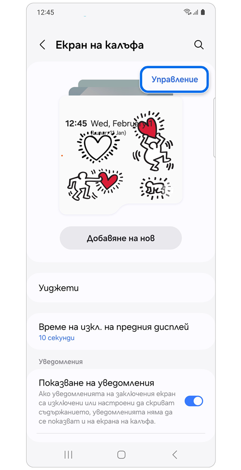 Настройки на екран на калъфа