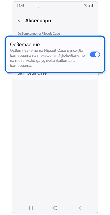 Страница за настройка на Аксесоари