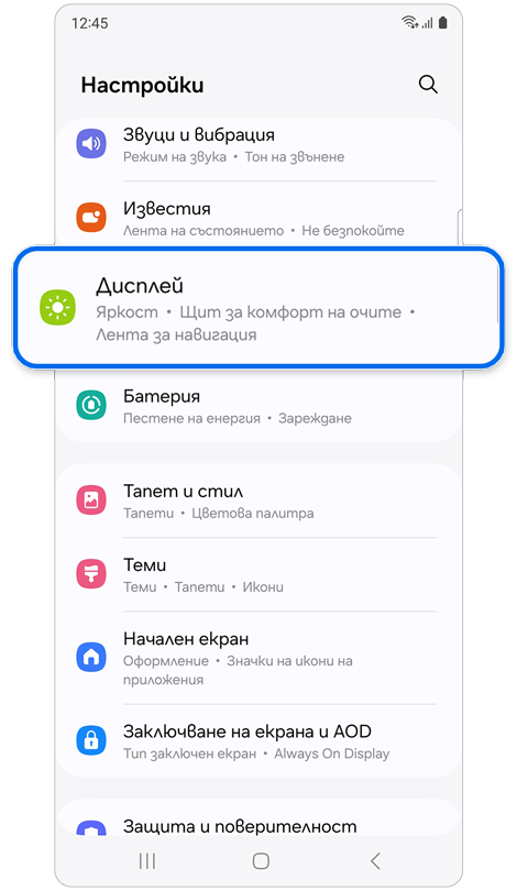 Начален екран Настройки.