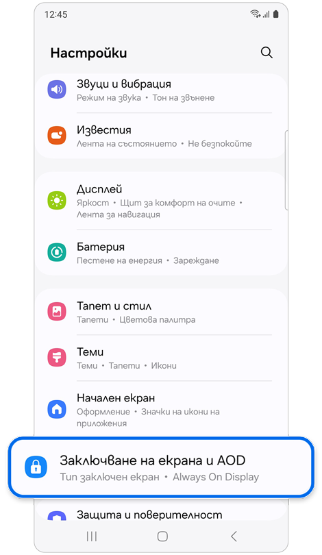 Начален екран Настройки.