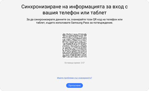 Изглед на QR код на приложението Samsung Pass за компютри.