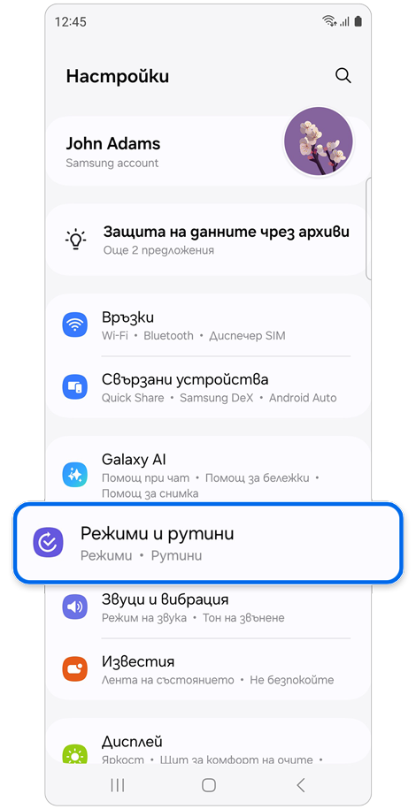 Начален екран Настройки.