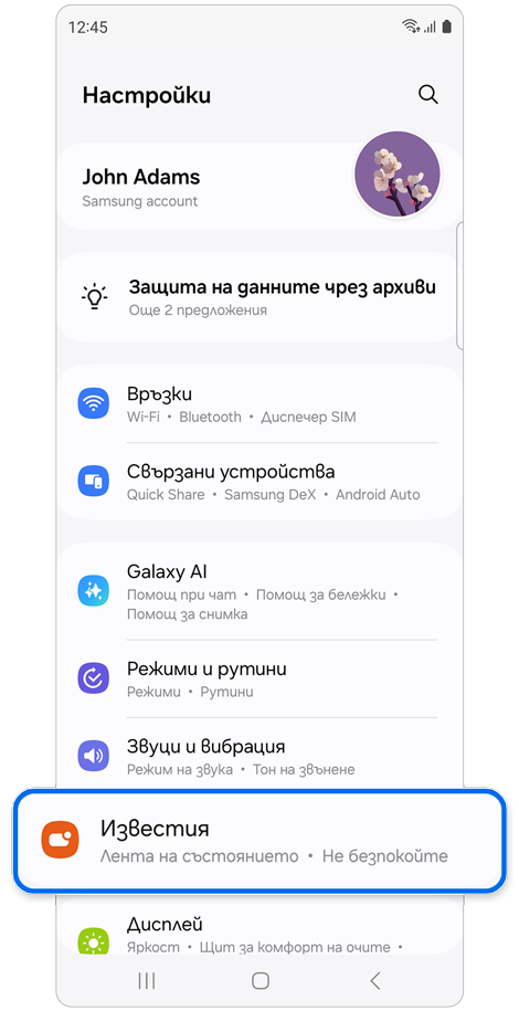 Начален екран Настройки