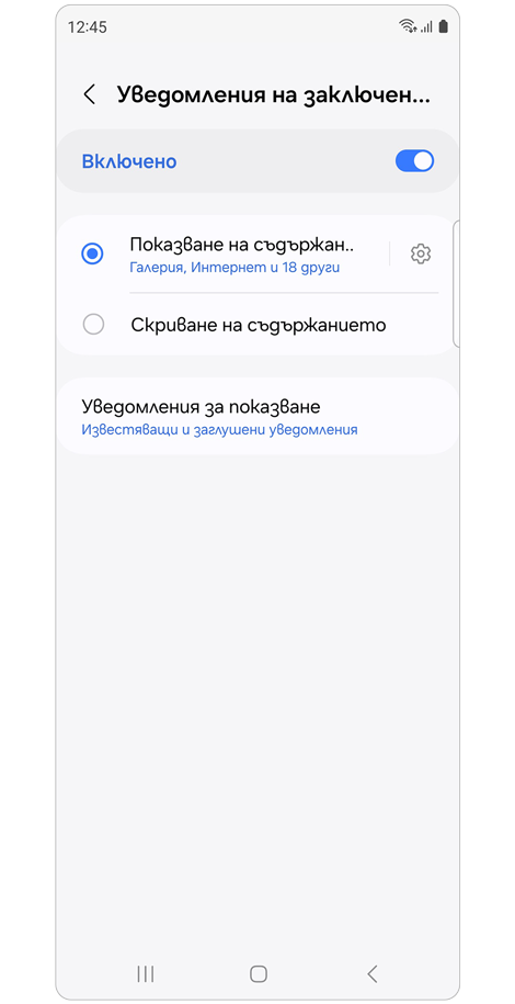 Настройки за Известия на заключен екран.
