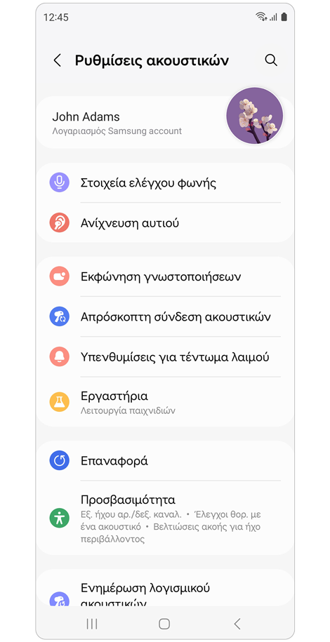 Αρχική οθόνη Ρυθμίσεων ακουστικών.