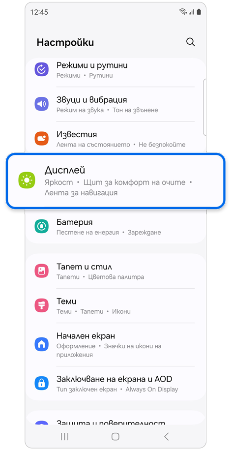 Начален екран на Настройки