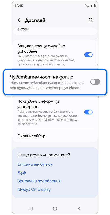 Екран за настройка на Дисплей