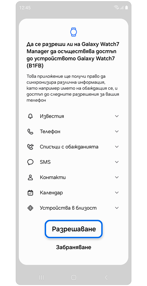 Екран за разрешаване на достъп.