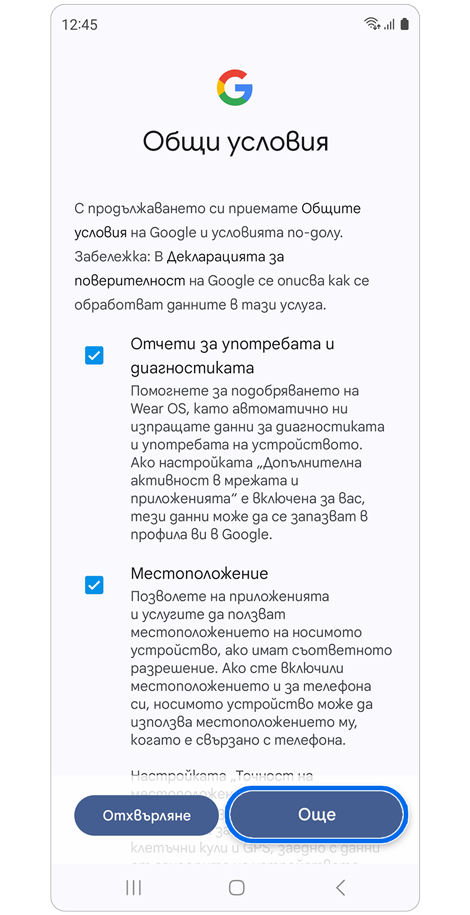 Екран Общи условия.