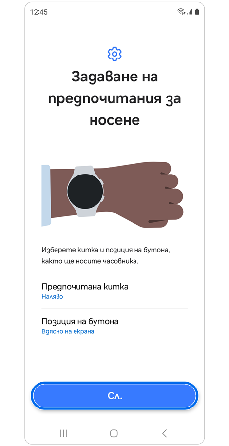 Екран с предпочитания.