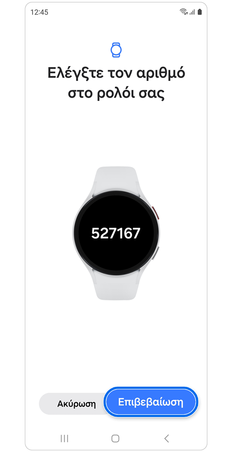 Οθόνη επαλήθευσης.