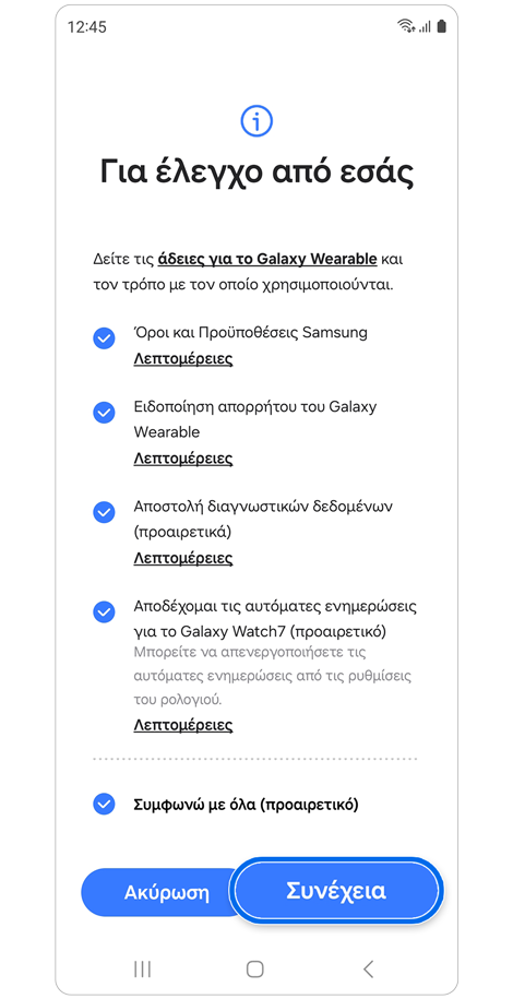 Οθόνη αδειών