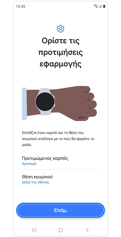 Οθόνη προτιμήσεων.