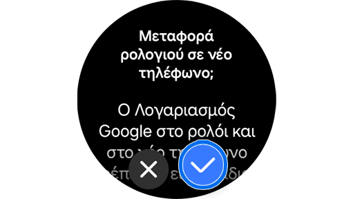 Οθόνη μεταφοράς ρολογιού σε νέο τηλέφωνο.