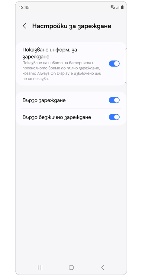 Екран Настройки за зареждане
