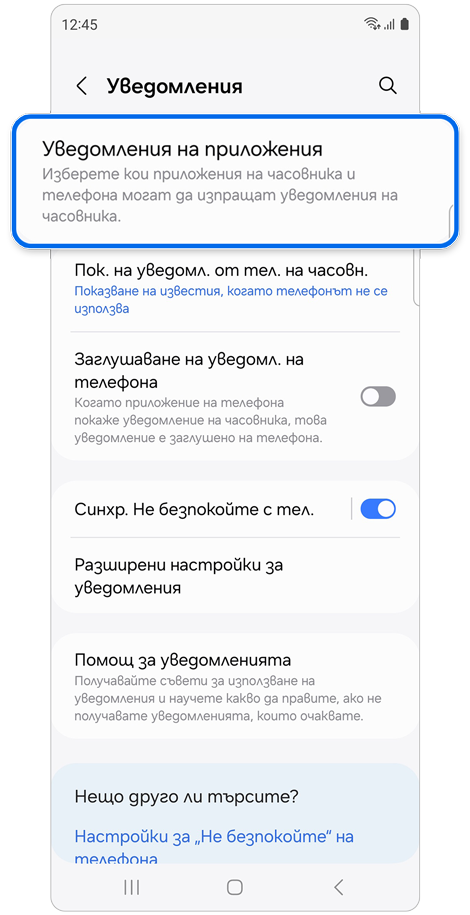 Екран Уведомления на часовника.