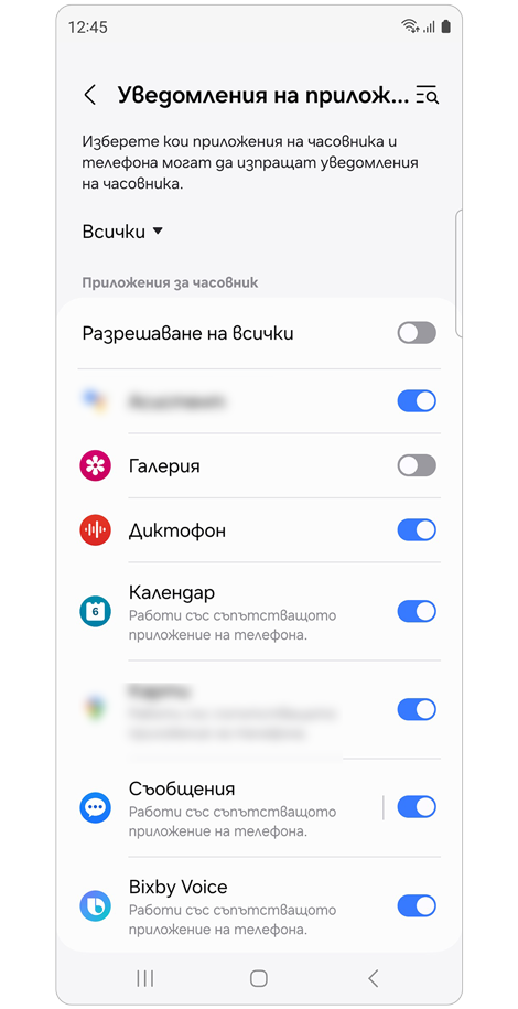 Списък с приложения в Уведомления на приложения.