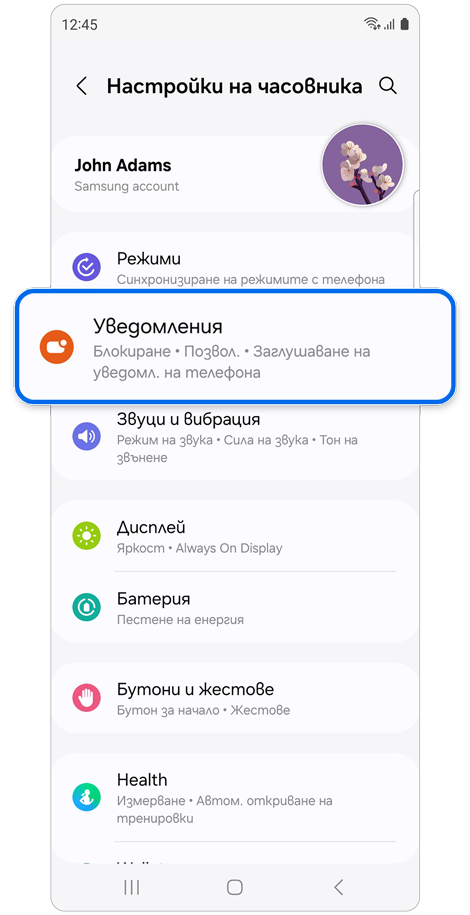 Начален екран на Настройки на часовника.