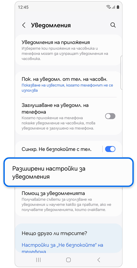 Екран Уведомления на часовника.