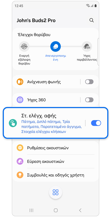 Αρχική οθόνη Galaxy Wearable