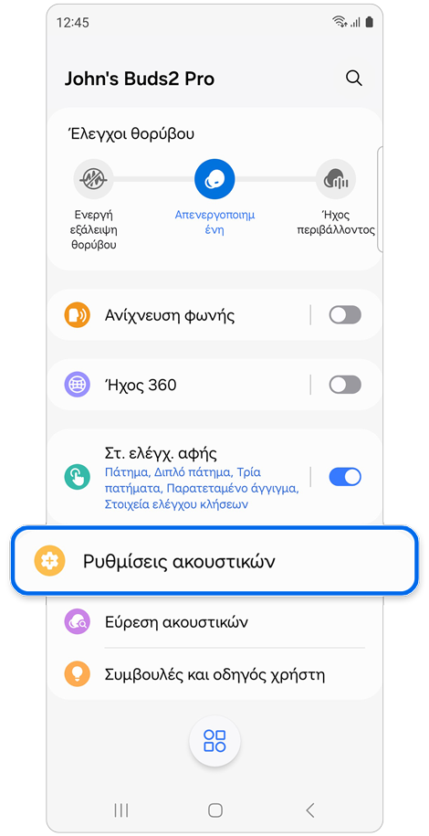 Αρχική οθόνη Galaxy Wearable