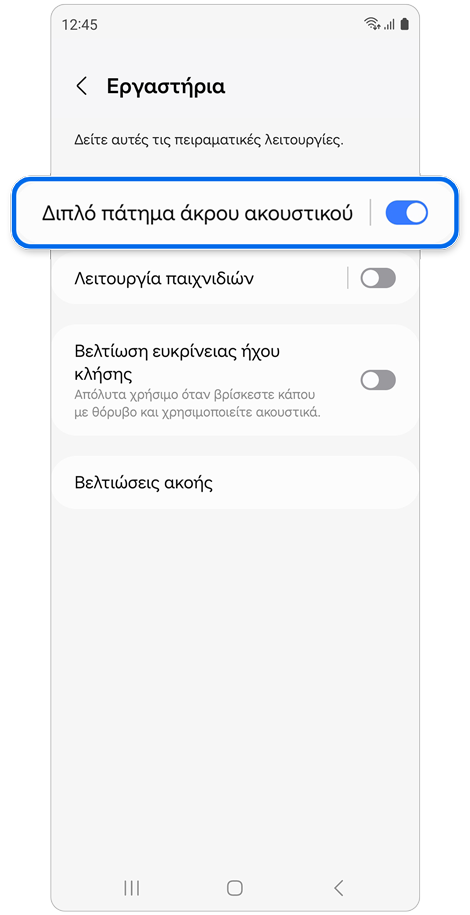 Πειραματικές λειτουργίες στην ενότητα «Εργαστήρια»