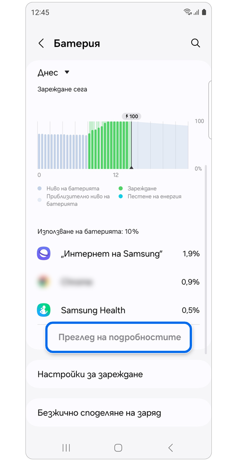 Екран за настройки Батерия.
