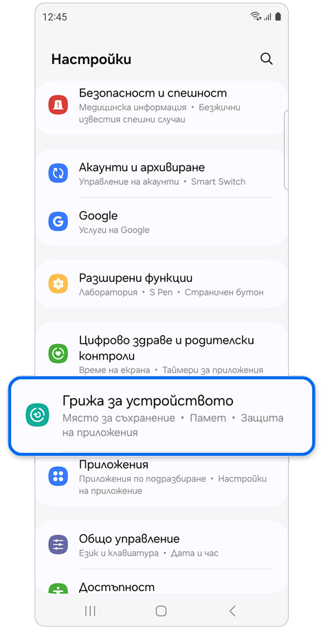 Начален екран Настройки.