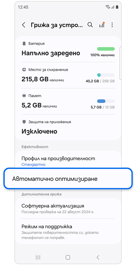 Екран с настройки Грижа за устройството.