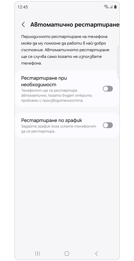 Настройки Автоматично рестартиране.