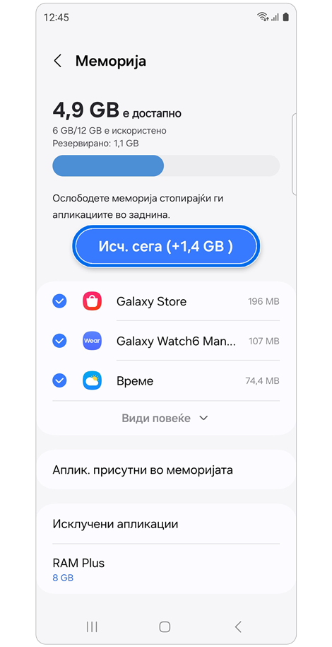 Екран за управување со меморијата на уредот