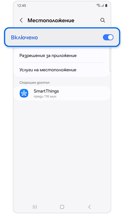 Екран на функцията Местоположение