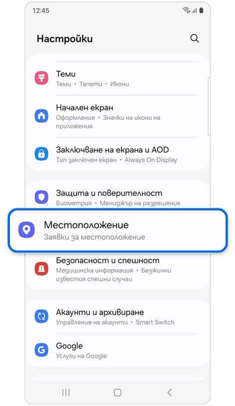 Начален екран на Настройки