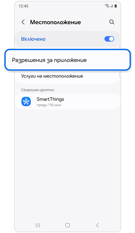 Екран на функцията Местоположение