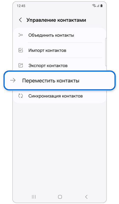 Список опций в разделе Управление контактами
