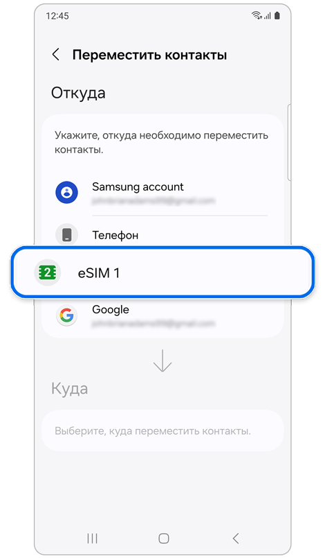 Список, откуда переместить контакты