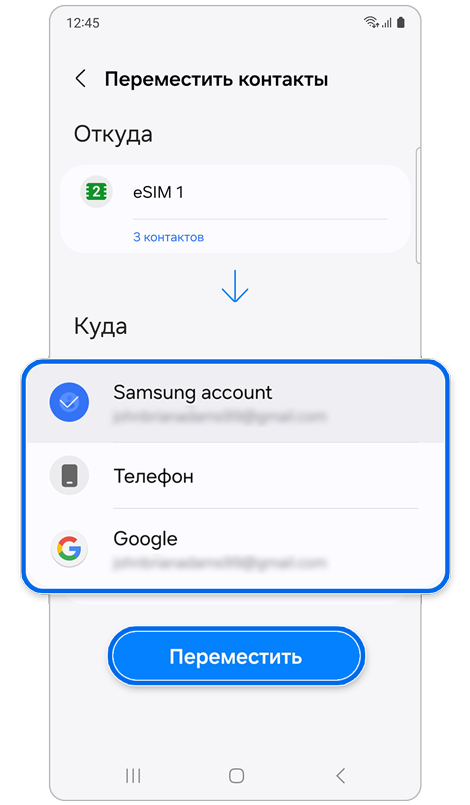 Список куда переместить выбранные контакты