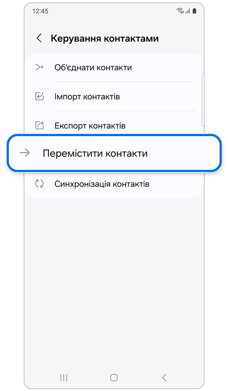Список параметрів у розділі Керування контактами