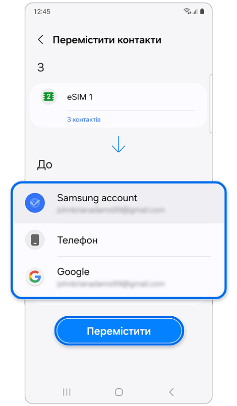 Виберіть, куди перемістити контакти
