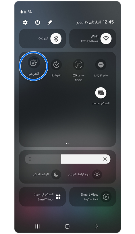 لوحة الإعداد السريع